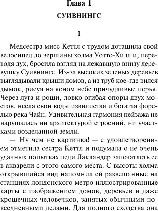 Художественная книга АСТ Убийство с наживкой, или Весы Фемиды (Марш Н. 9785171812522) — фото 5