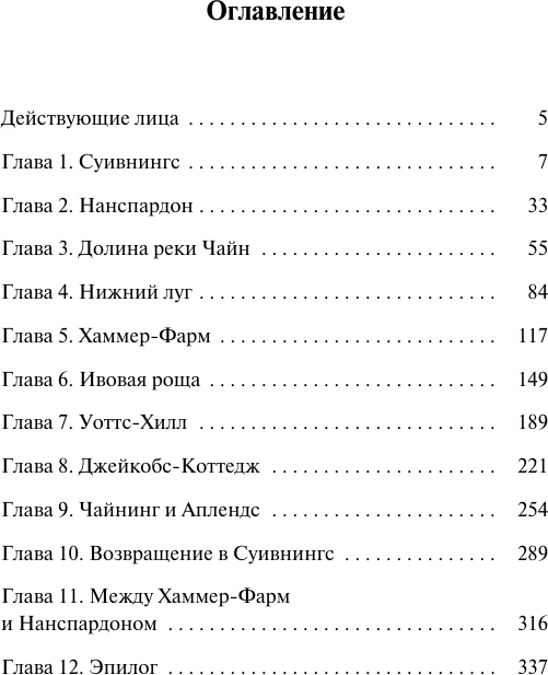 Художественная книга АСТ Убийство с наживкой, или Весы Фемиды (Марш Н. 9785171812522) — фото 2