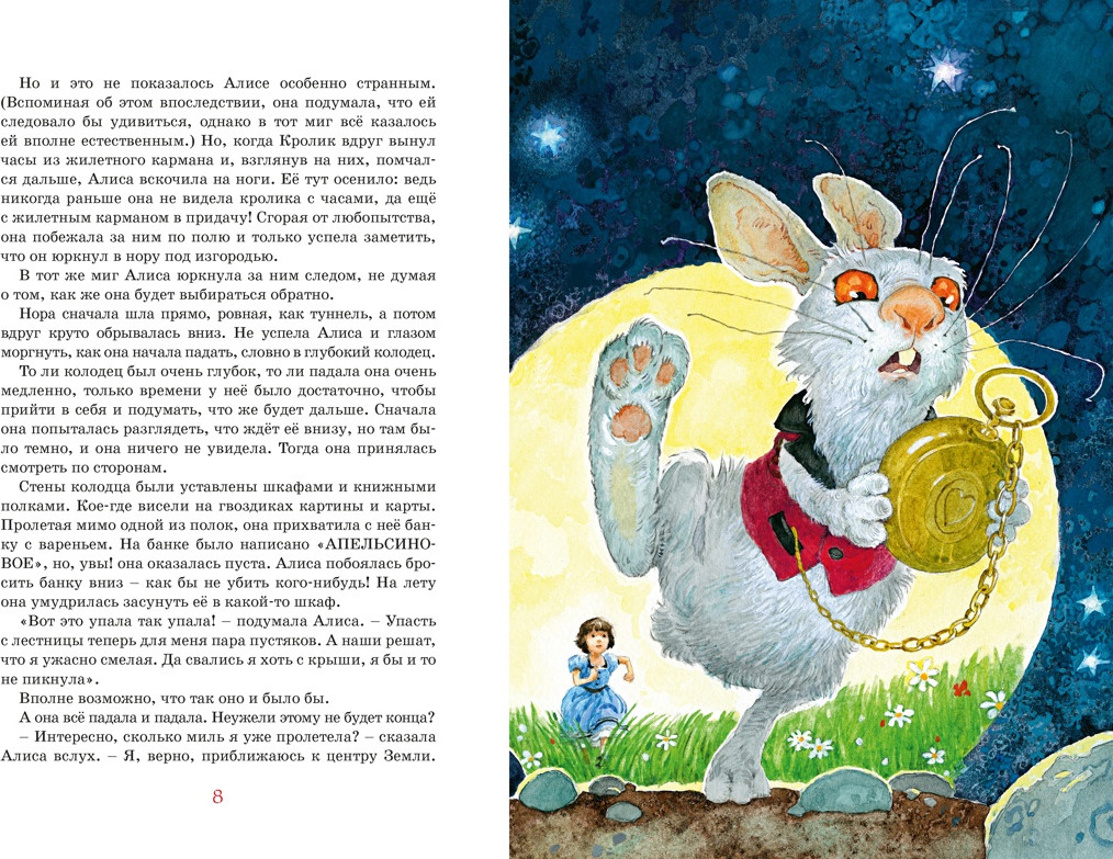 Художественная книга Махаон Алиса в Стране чудес (Кэрролл Льюис 9785389259249) — фото 4