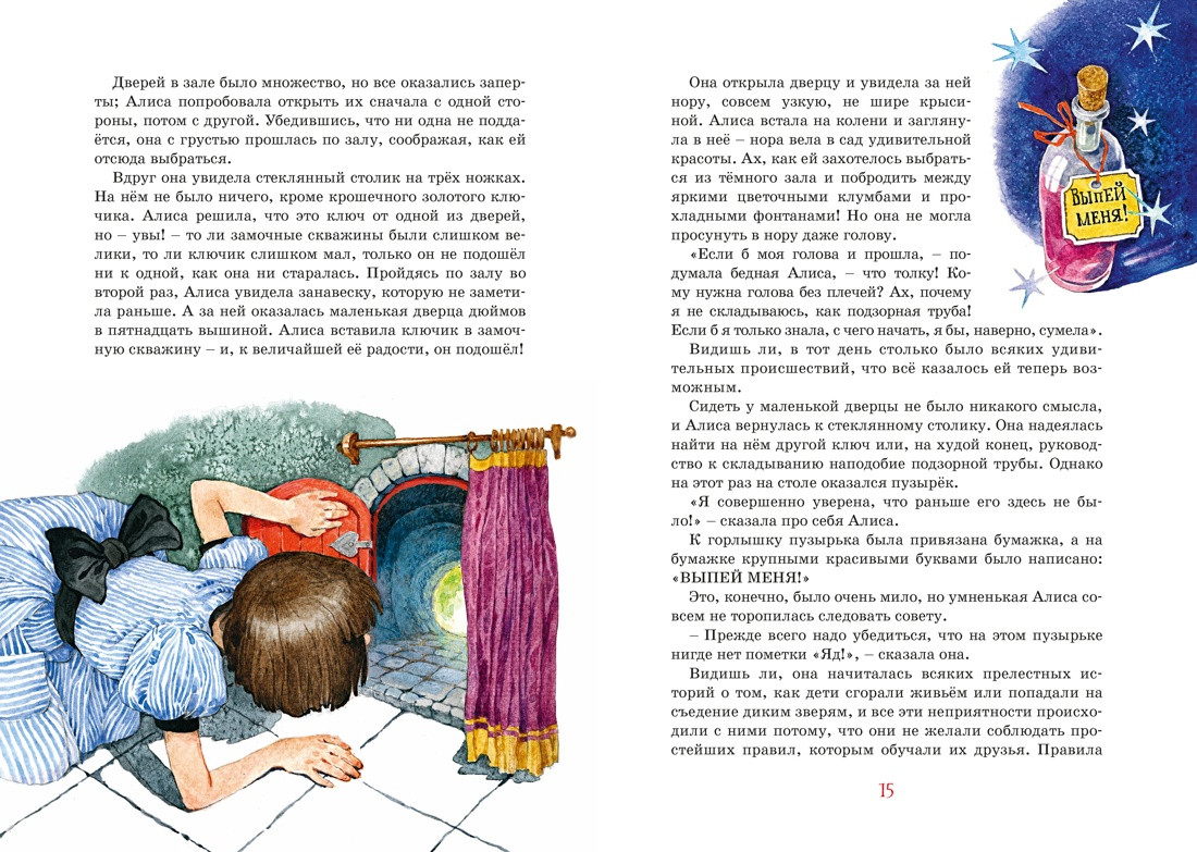 Художественная книга Махаон Алиса в Стране чудес (Кэрролл Льюис 9785389259249) — фото 6
