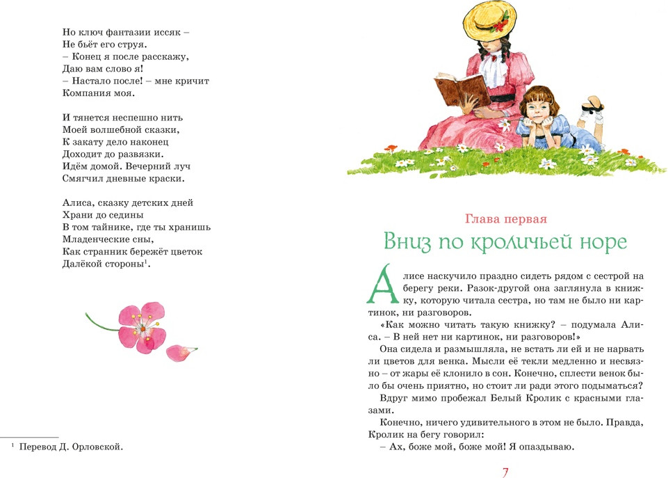 Художественная книга Махаон Алиса в Стране чудес (Кэрролл Льюис 9785389259249) — фото 3