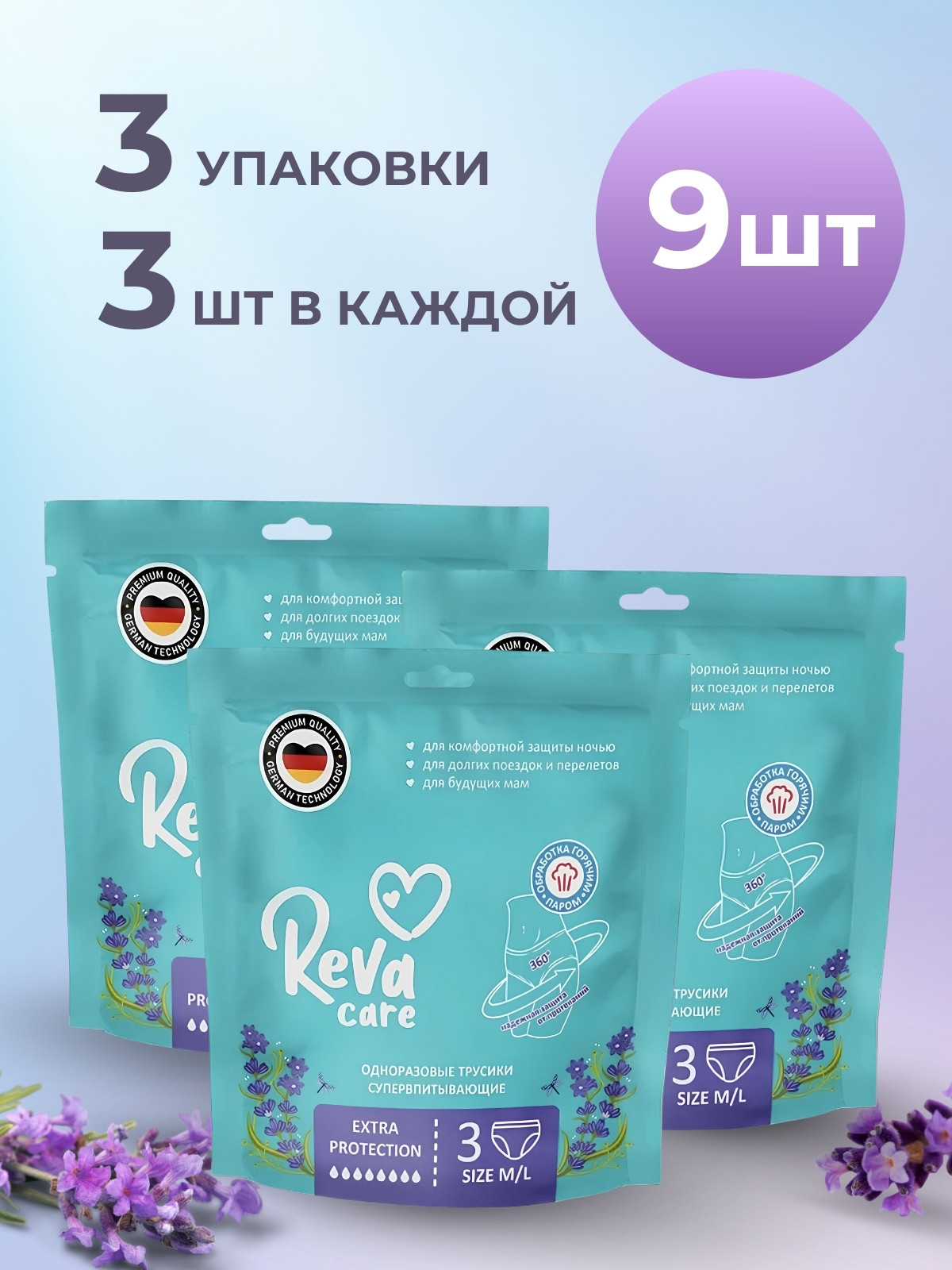 Набор трусов послеродовых Reva Care M/L (9шт)