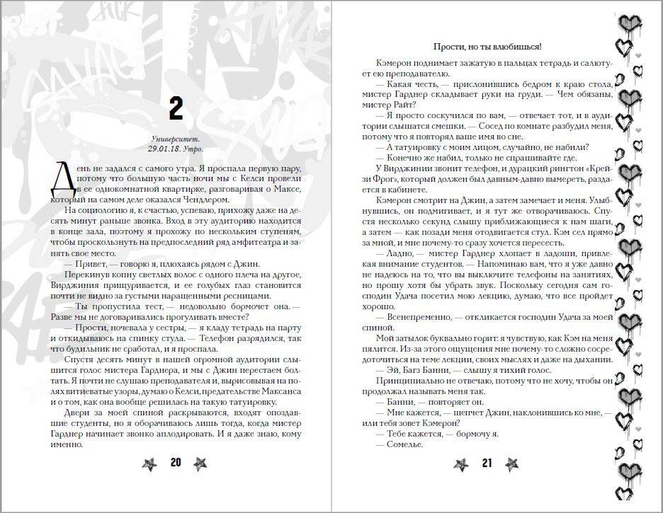 Художественная книга Румперия Прости, но ты влюбишься! (Винчестер Л. 9785042272189) — фото 2