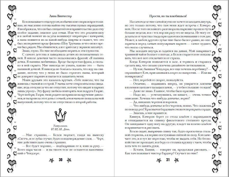 Художественная книга Румперия Прости, но ты влюбишься! (Винчестер Л. 9785042272189) — фото 4