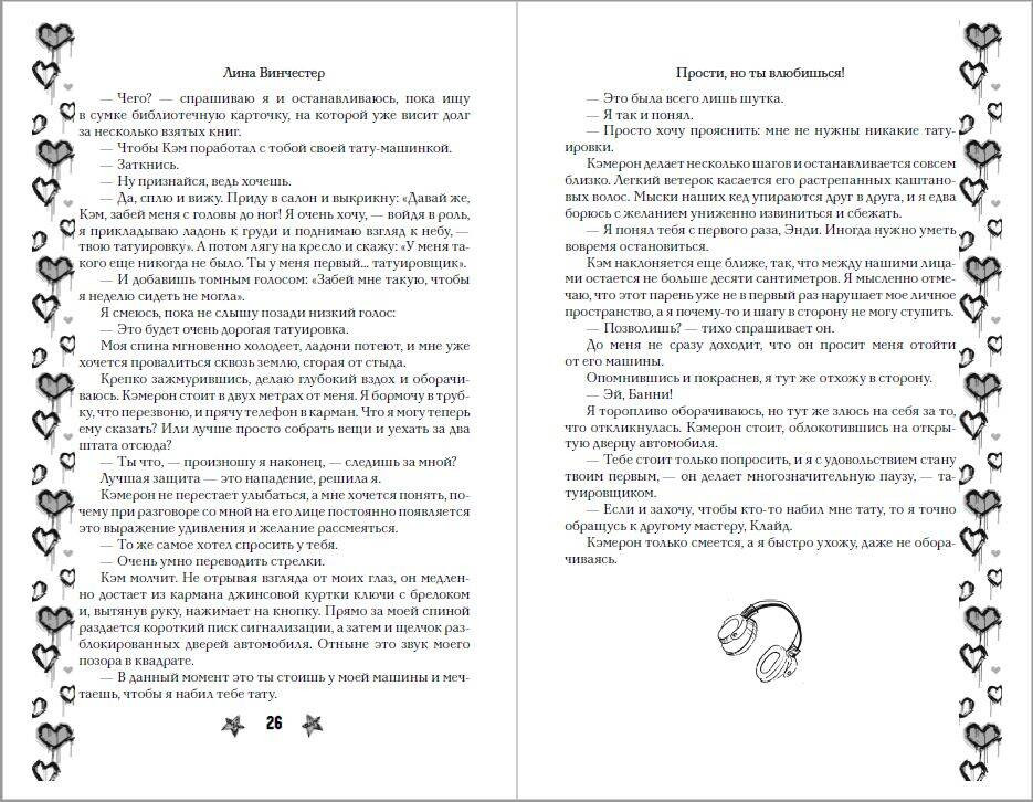 Художественная книга Румперия Прости, но ты влюбишься! (Винчестер Л. 9785042272189) — фото 3