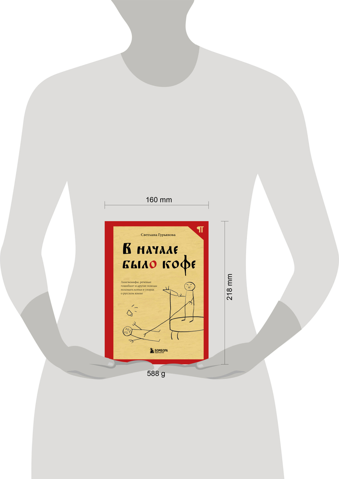 Нехудожественная книга Бомбора В начале было кофе (Гурьянова С. 9785042380037) — фото 4