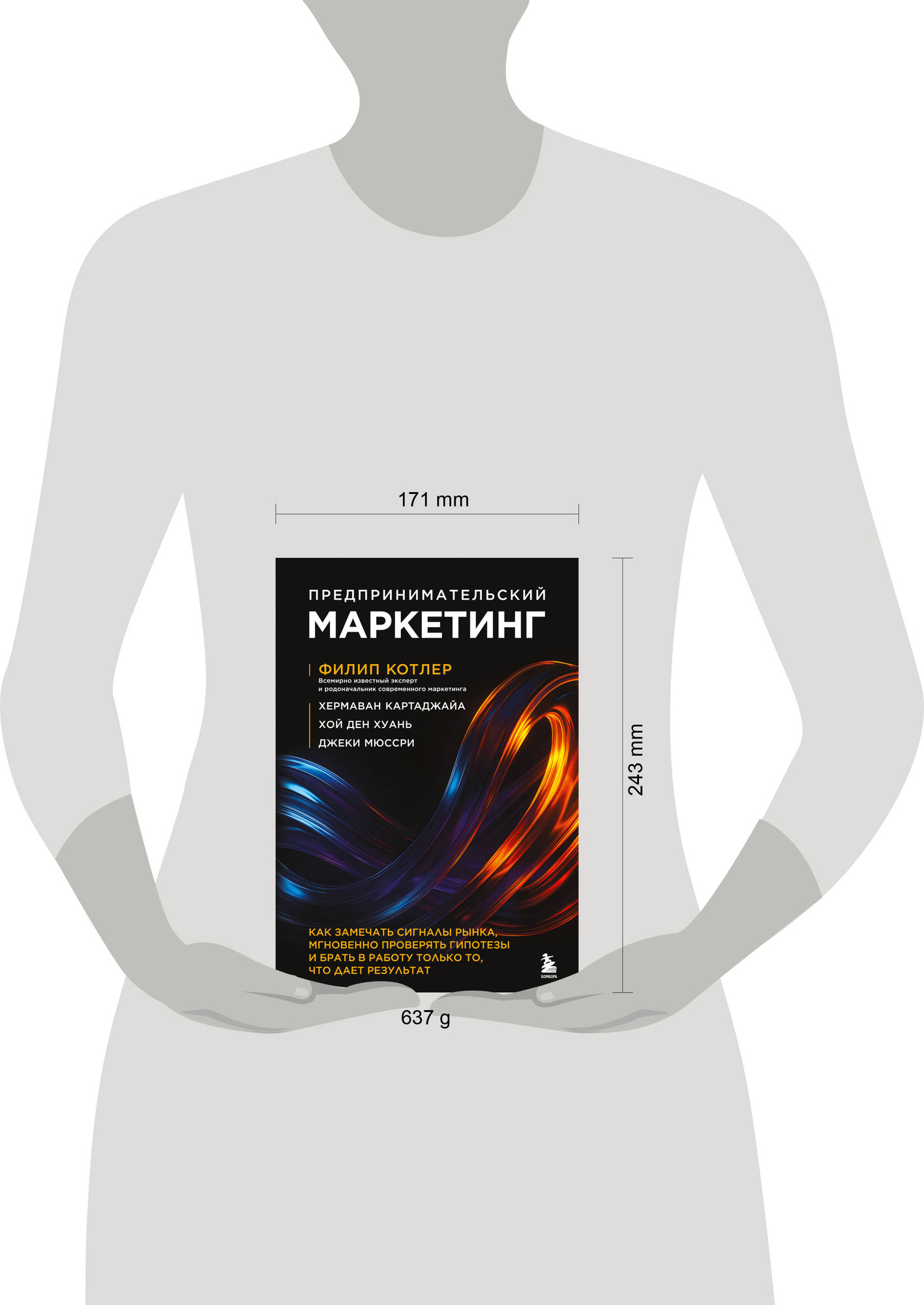 Нехудожественная книга Бомбора Предпринимательский маркетинг (Котлер Ф. и др. 9785042202926) — фото 4