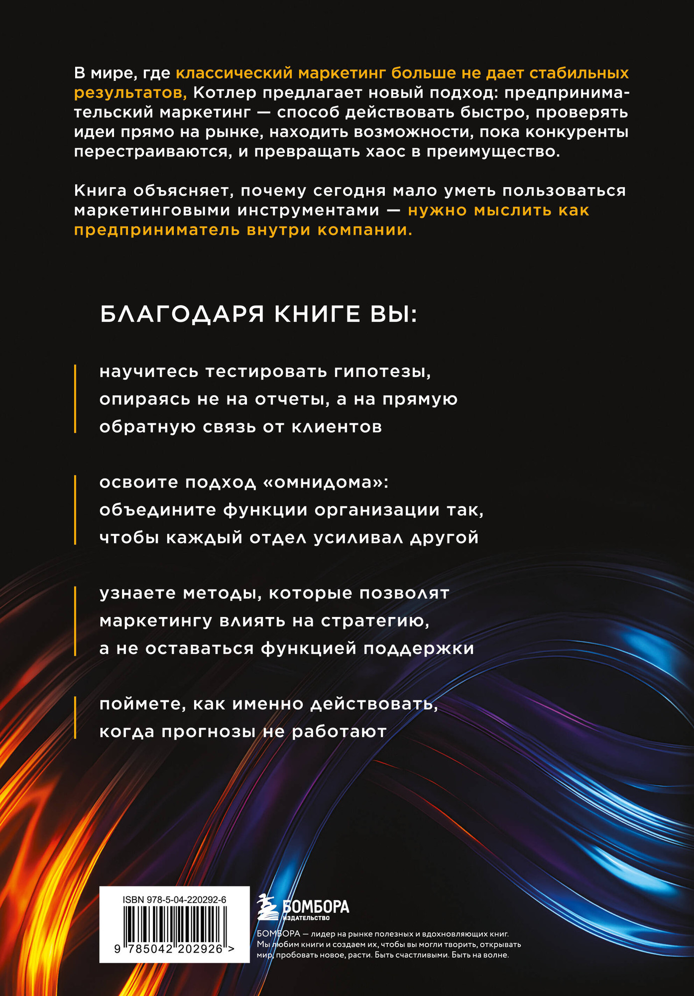 Нехудожественная книга Бомбора Предпринимательский маркетинг (Котлер Ф. и др. 9785042202926) — фото 2