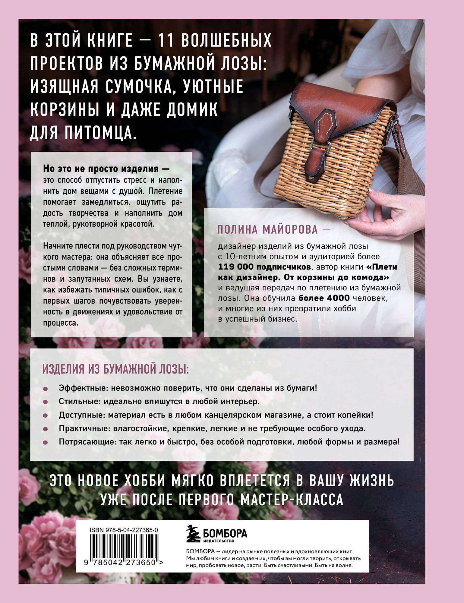 Нехудожественная книга Бомбора Плети как дизайнер (Майорова П. 9785042273650) — фото 2