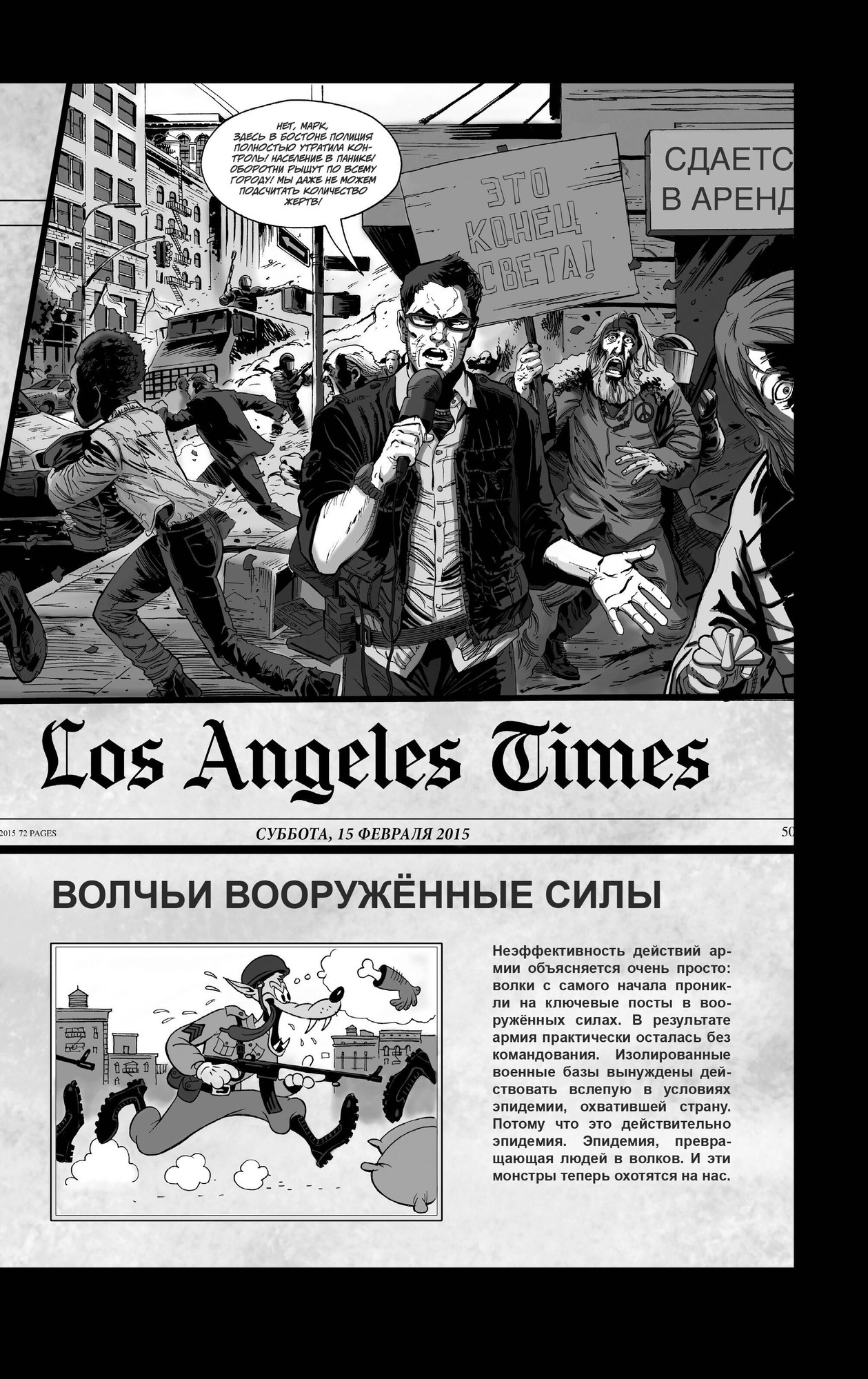 Комикс Комильфо Волчья мировая война. Том 1 (Истин Ж. 9785042279058) — фото 4