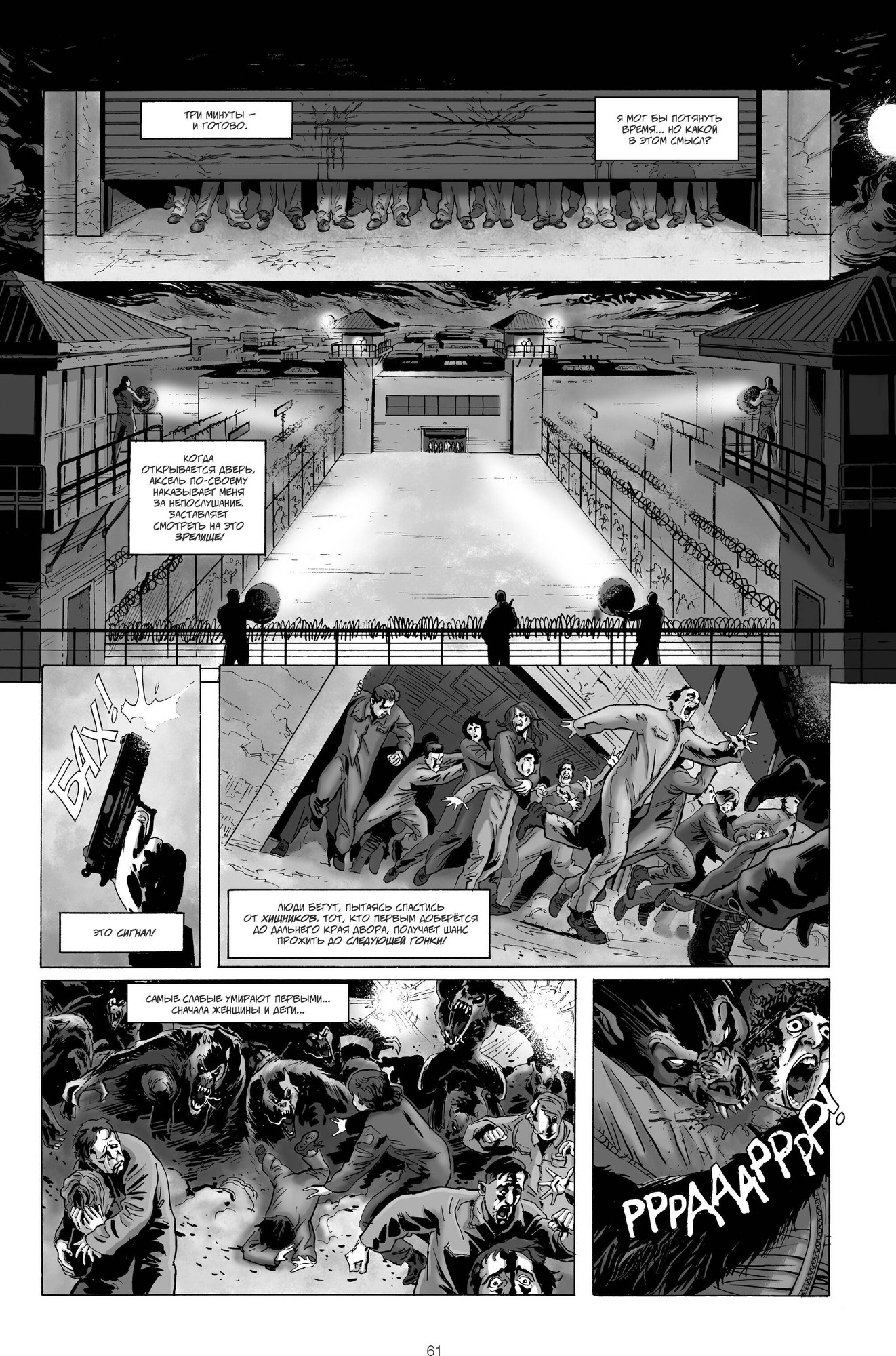 Комикс Комильфо Волчья мировая война. Том 1 (Истин Ж. 9785042279058) — фото 6