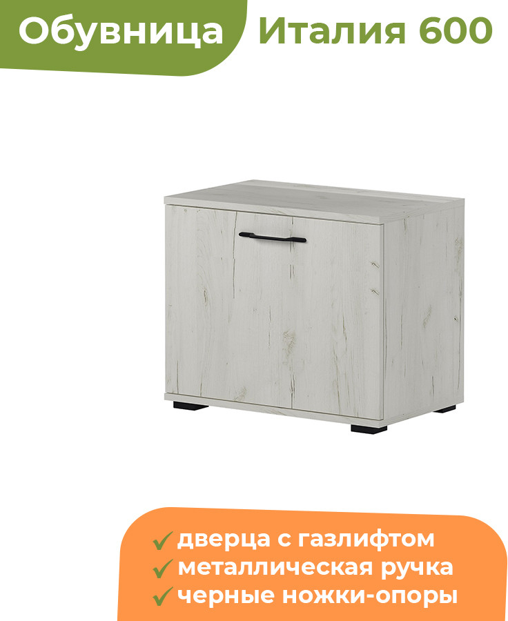 Тумба для обуви Домаклево Италия О-600 (крафт белый) — фото 2