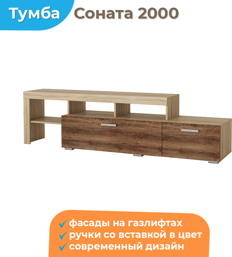 Тумба Домаклево Соната ТБС-2000 (сонома/сакраменто) — фото 2