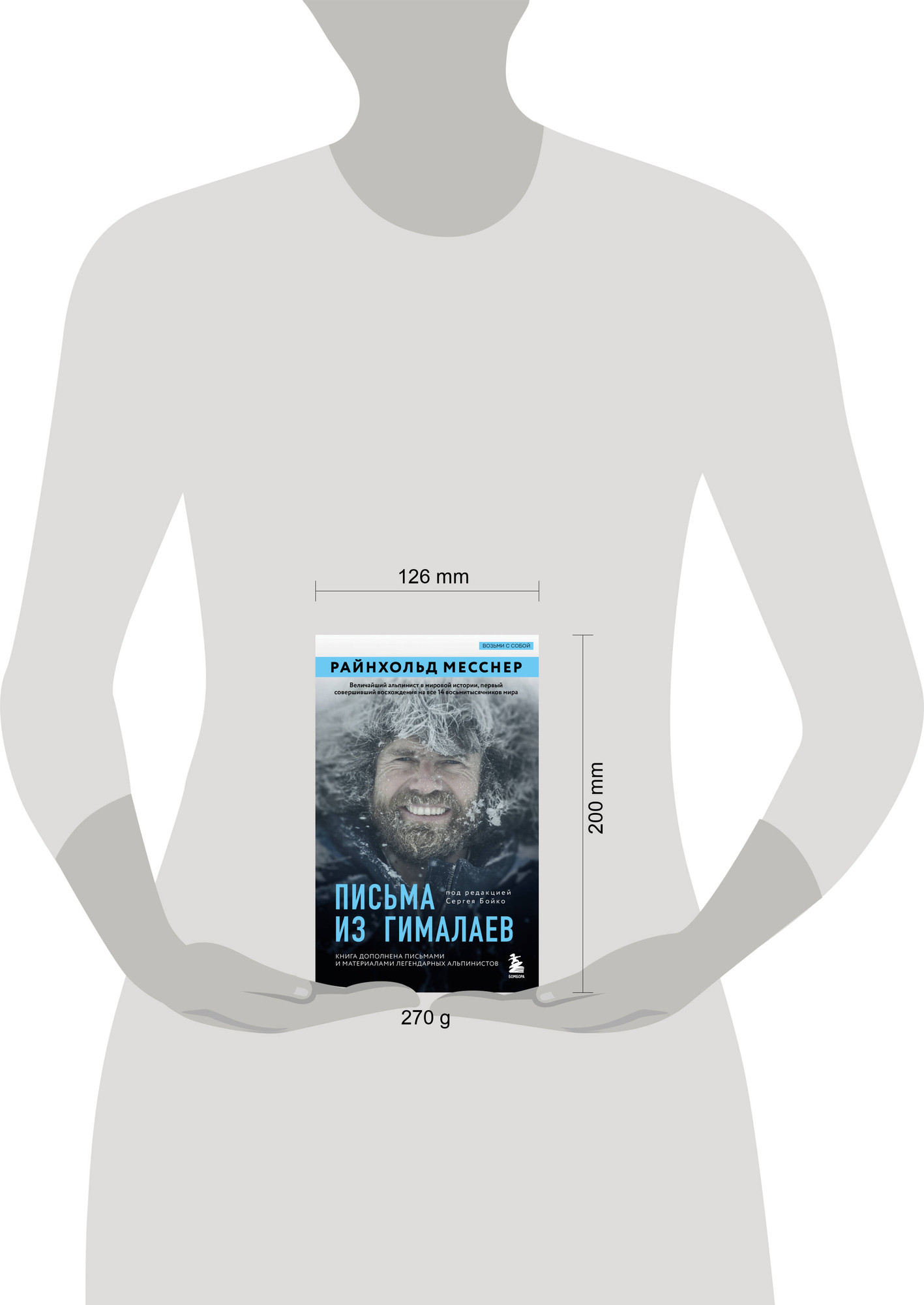 Нехудожественная книга Бомбора Письма из Гималаев (Месснер Р. 9785042362859) — фото 4