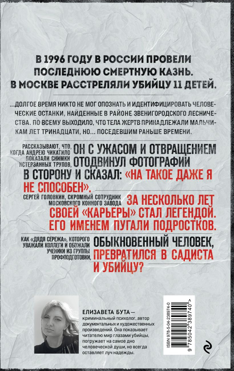 Нехудожественная книга Эксмо Маньяк Фишер (Бута Е. 9785042389740) — фото 2