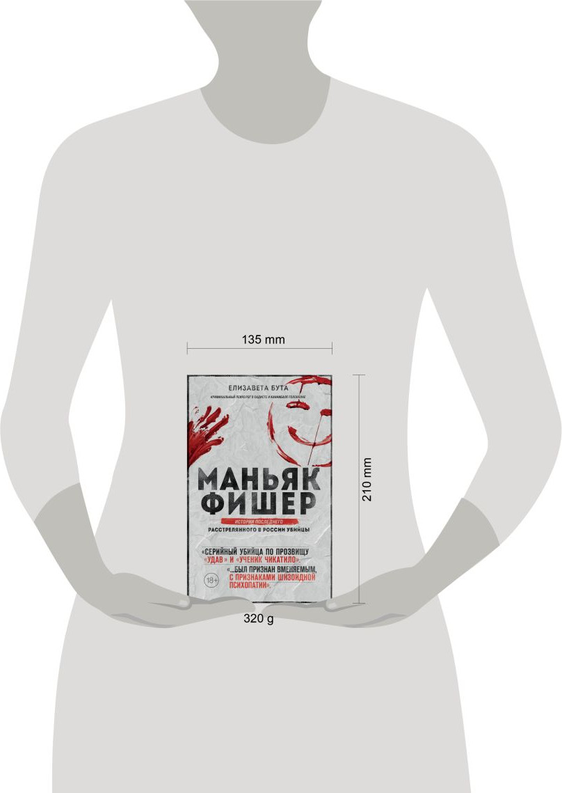 Нехудожественная книга Эксмо Маньяк Фишер (Бута Е. 9785042389740) — фото 4