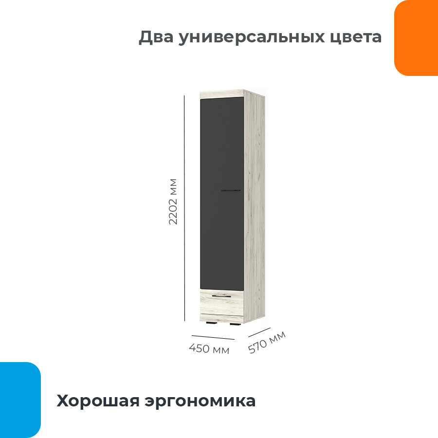 Шкаф Домаклево Соната ШС-450 (крафт белый/антрацит) — фото 3