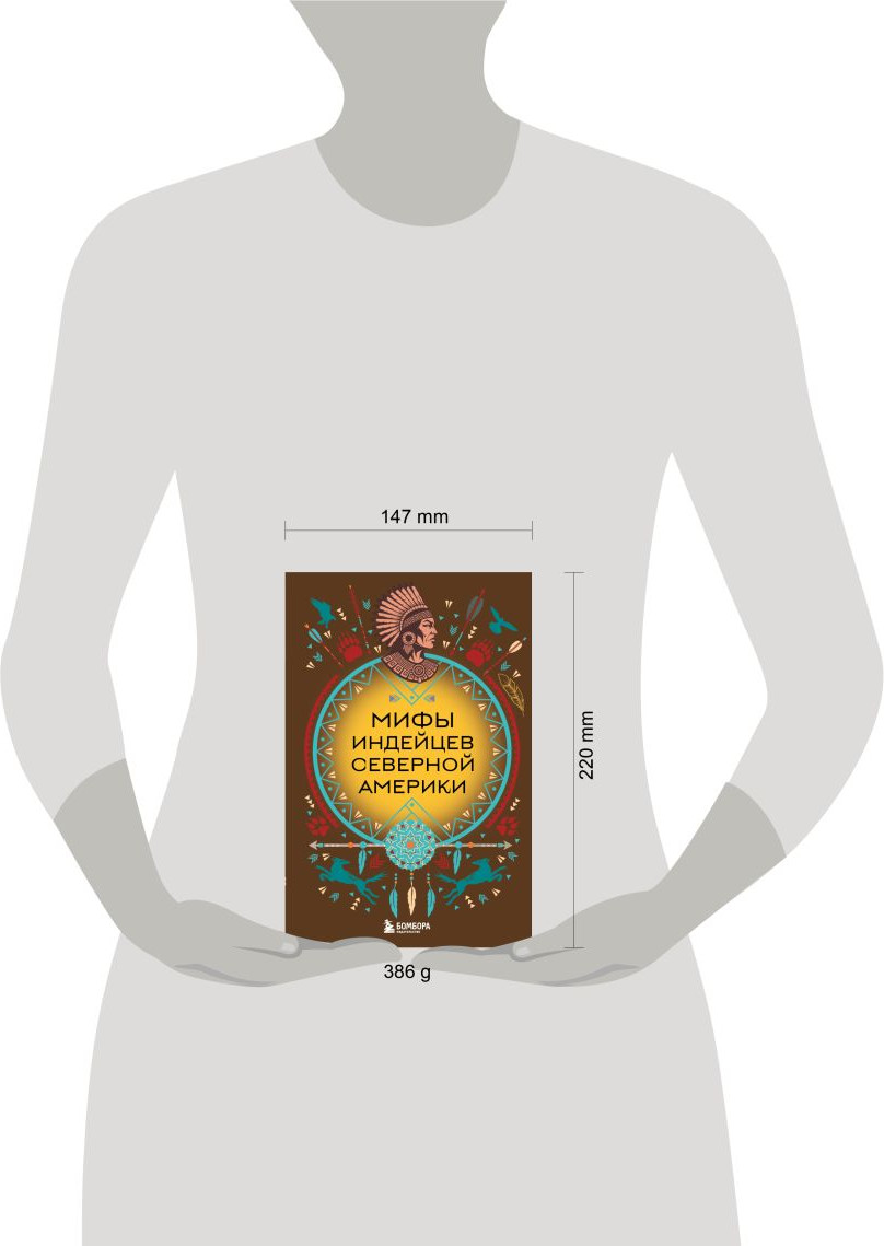 Художественная книга Бомбора Мифы индейцев Северной Америки (9785042171215) — фото 4