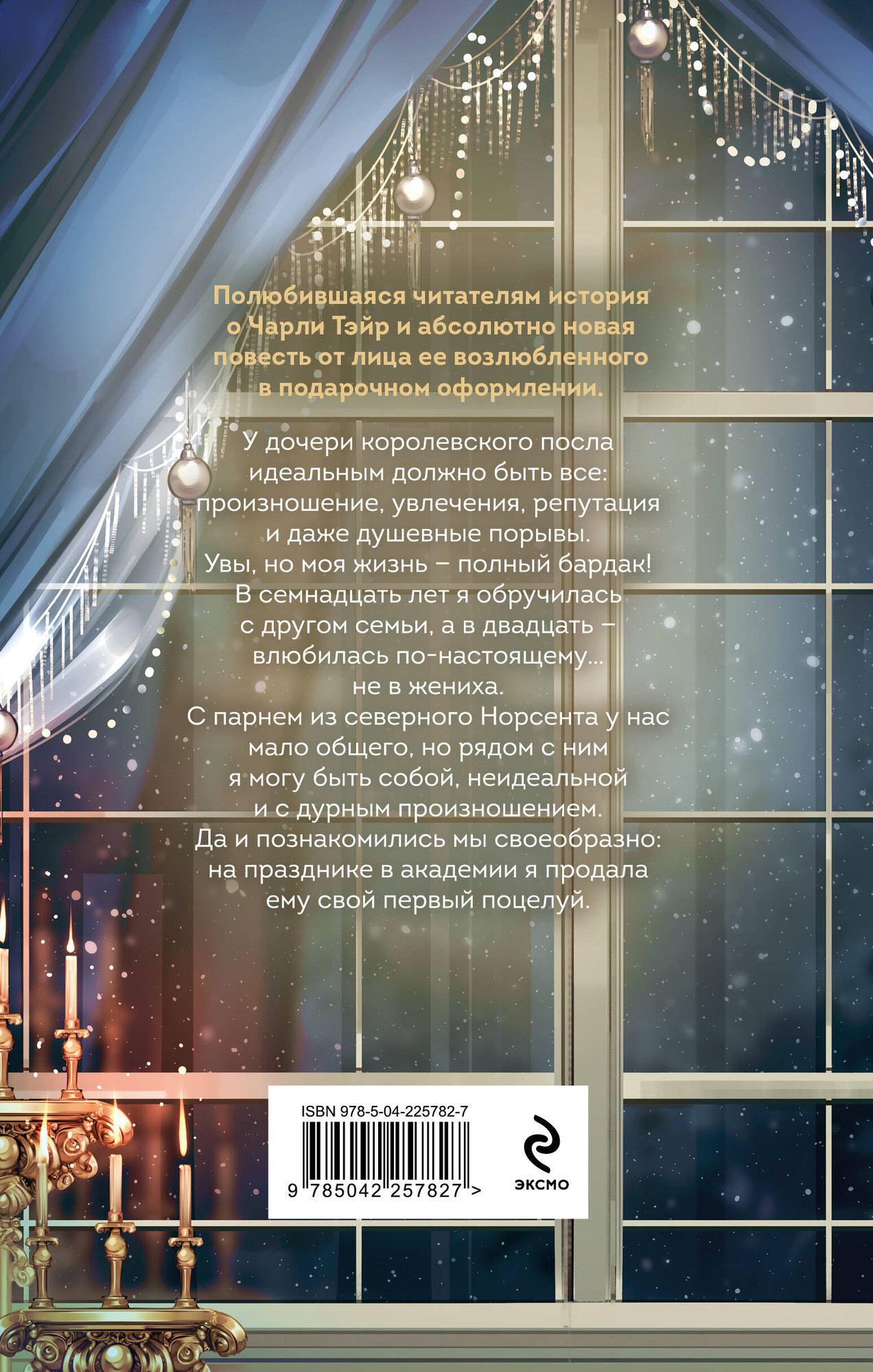 Художественная книга Эксмо Свет в темной башне (Ефиминюк М. 9785042257827) — фото 2