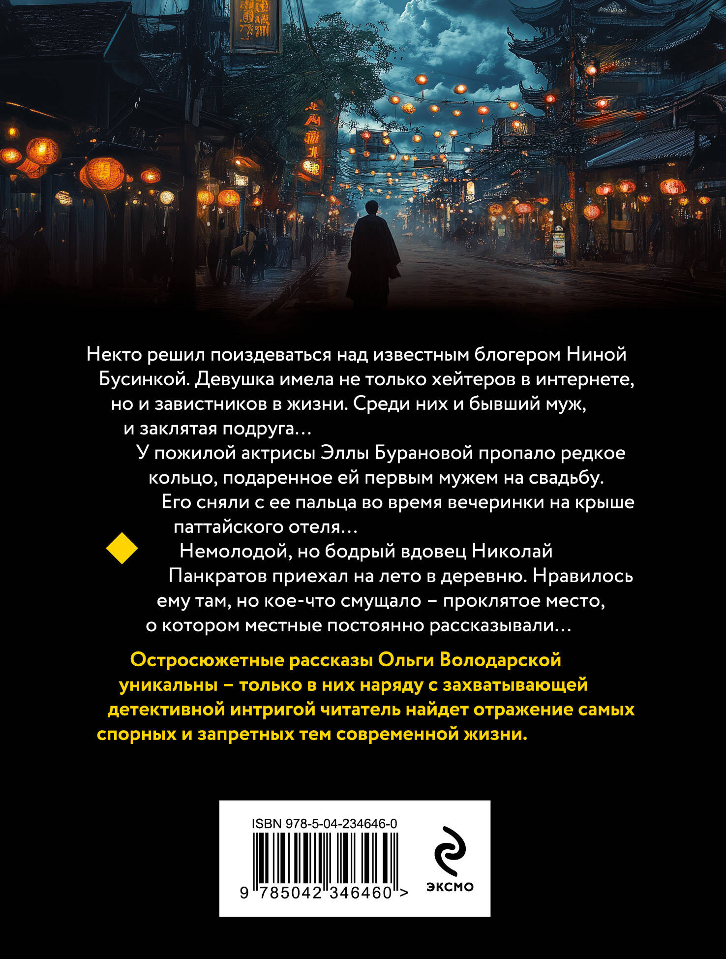 Художественная книга Эксмо Полюбить, так шпиона! (Володарская Ольга 9785042346460) — фото 2