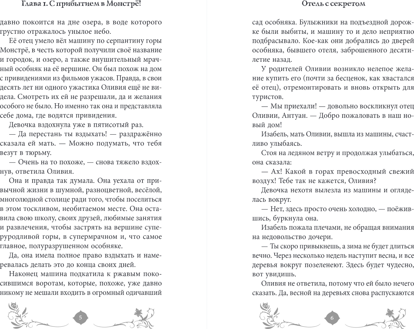 Художественная книга Эксмо Отель с секретом, твердая обложка (Розенфельд Карина) — фото 3