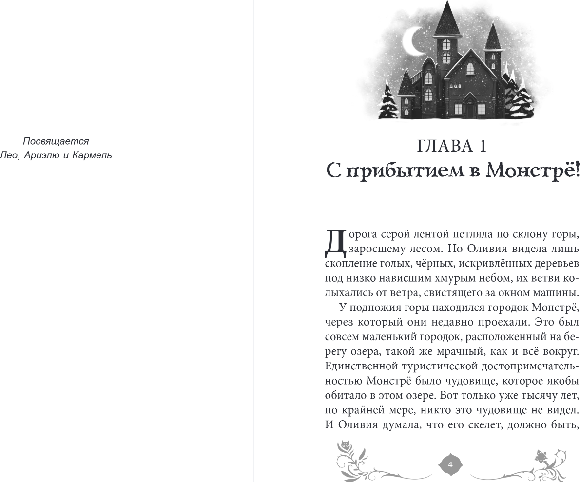 Художественная книга Эксмо Отель с секретом, твердая обложка (Розенфельд Карина) — фото 2
