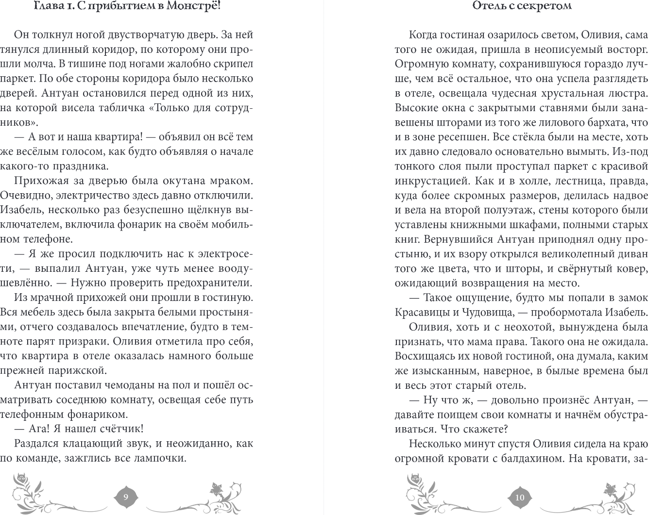 Художественная книга Эксмо Отель с секретом, твердая обложка (Розенфельд Карина) — фото 5