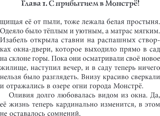 Художественная книга Эксмо Отель с секретом, твердая обложка (Розенфельд Карина) — фото 6