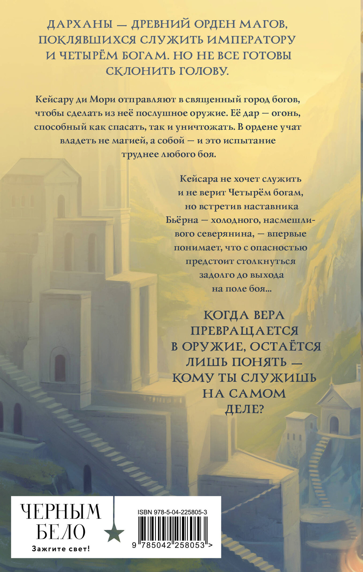 Художественная книга Черным-бело Завтра я стану огнем (Александрова Е. 9785042258053) — фото 2