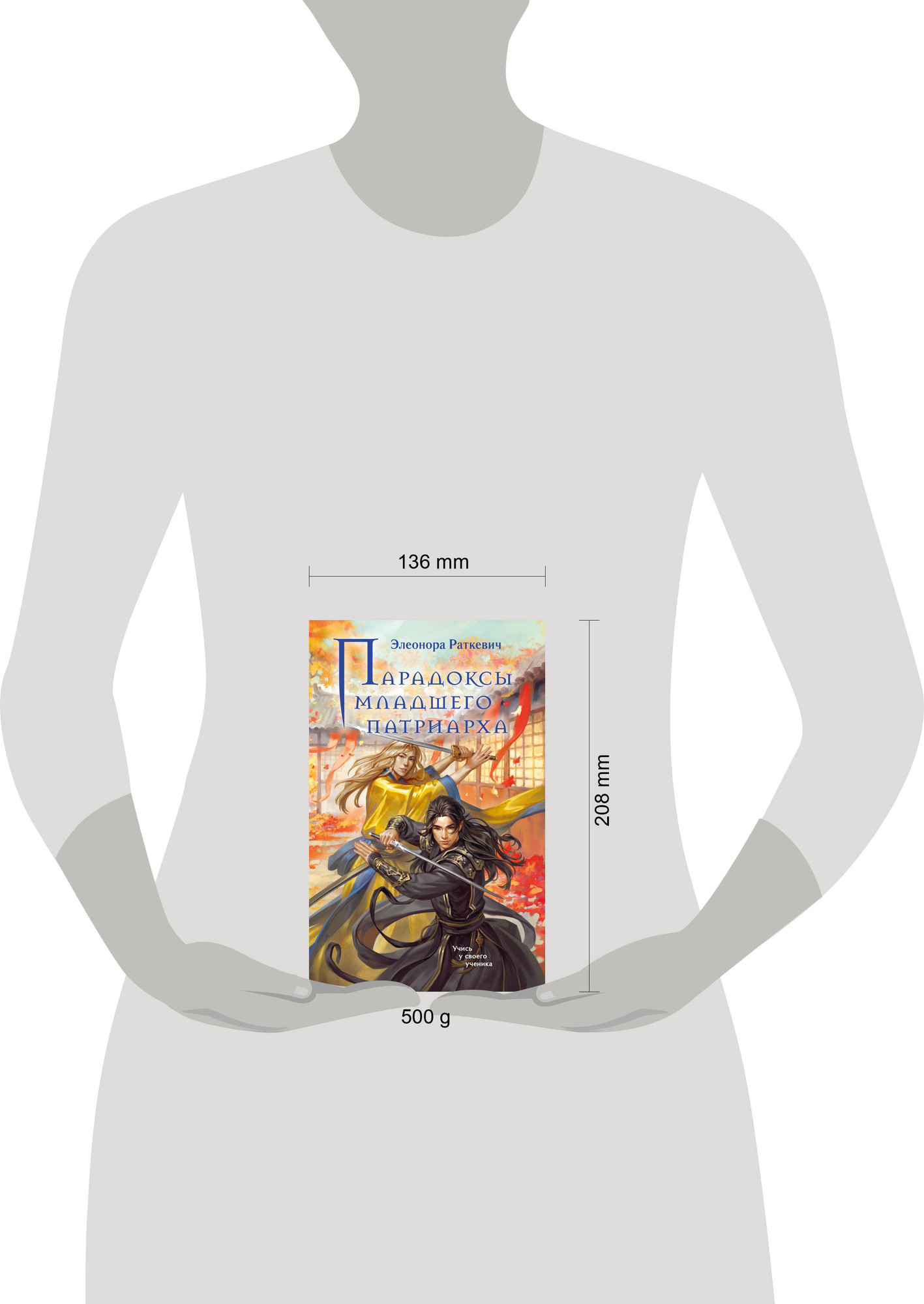 Художественная книга Эксмо Парадоксы младшего патриарха (Раткевич Э. 9785042109430) — фото 4