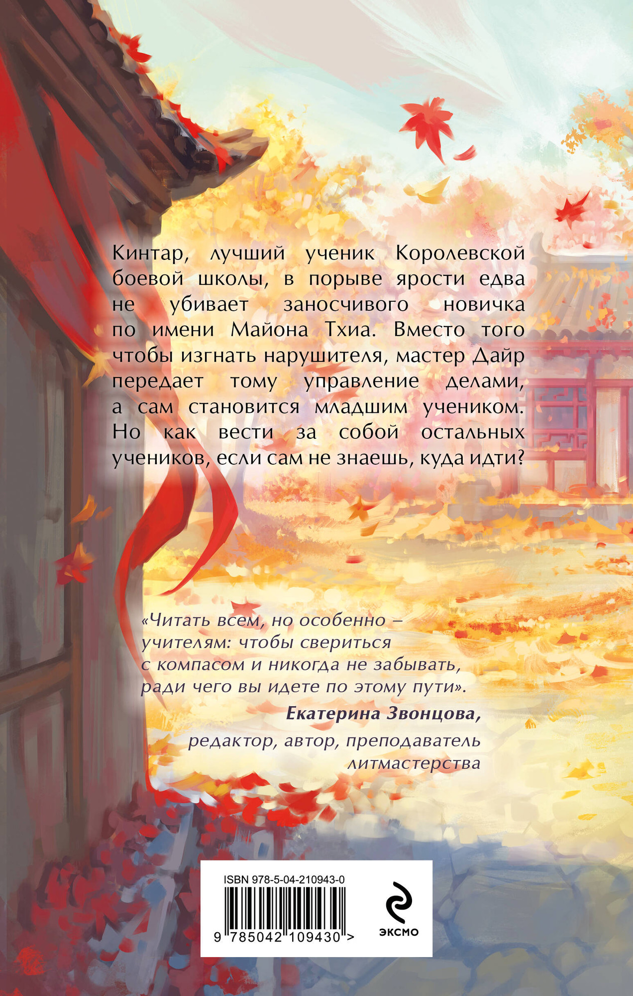 Художественная книга Эксмо Парадоксы младшего патриарха (Раткевич Э. 9785042109430) — фото 2