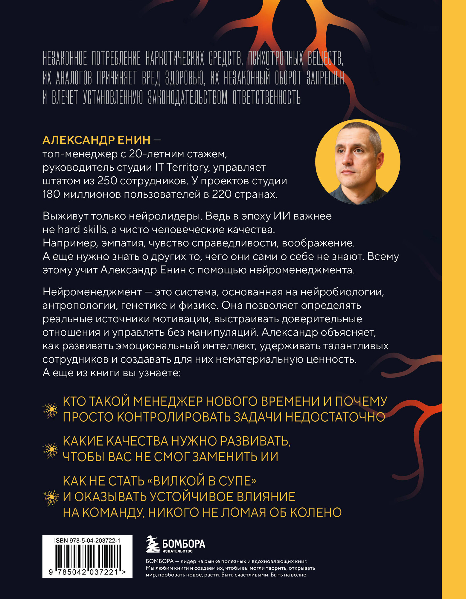 Нехудожественная книга Бомбора Нейроменеджмент (Енин А. 9785042037221) — фото 2