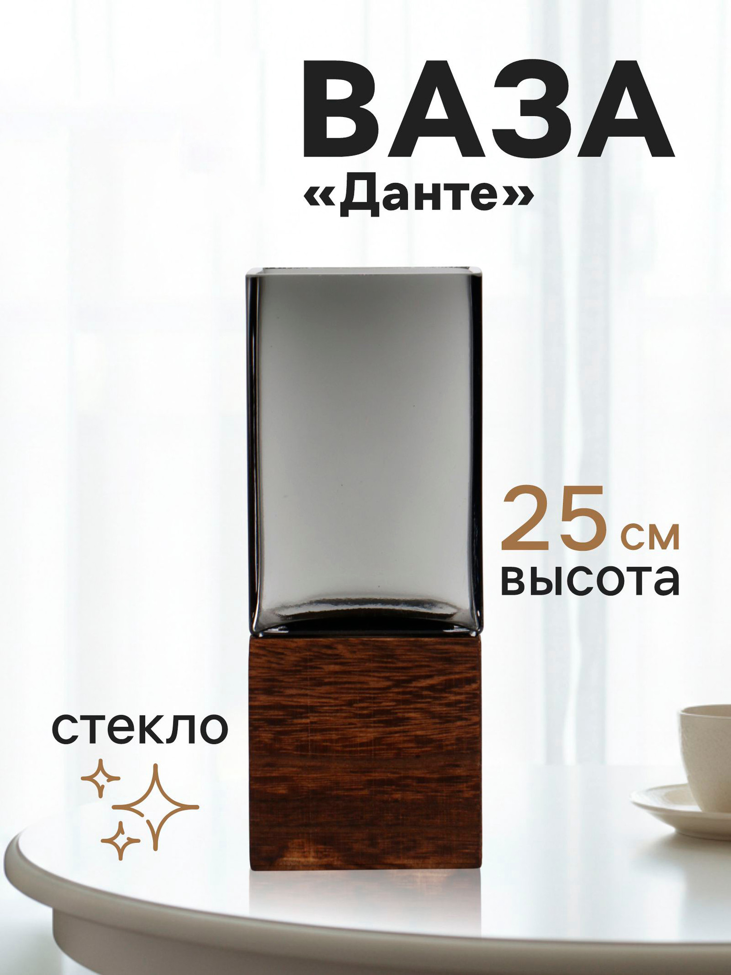 Ваза Sima-Land Данте 10901002 — фото 5