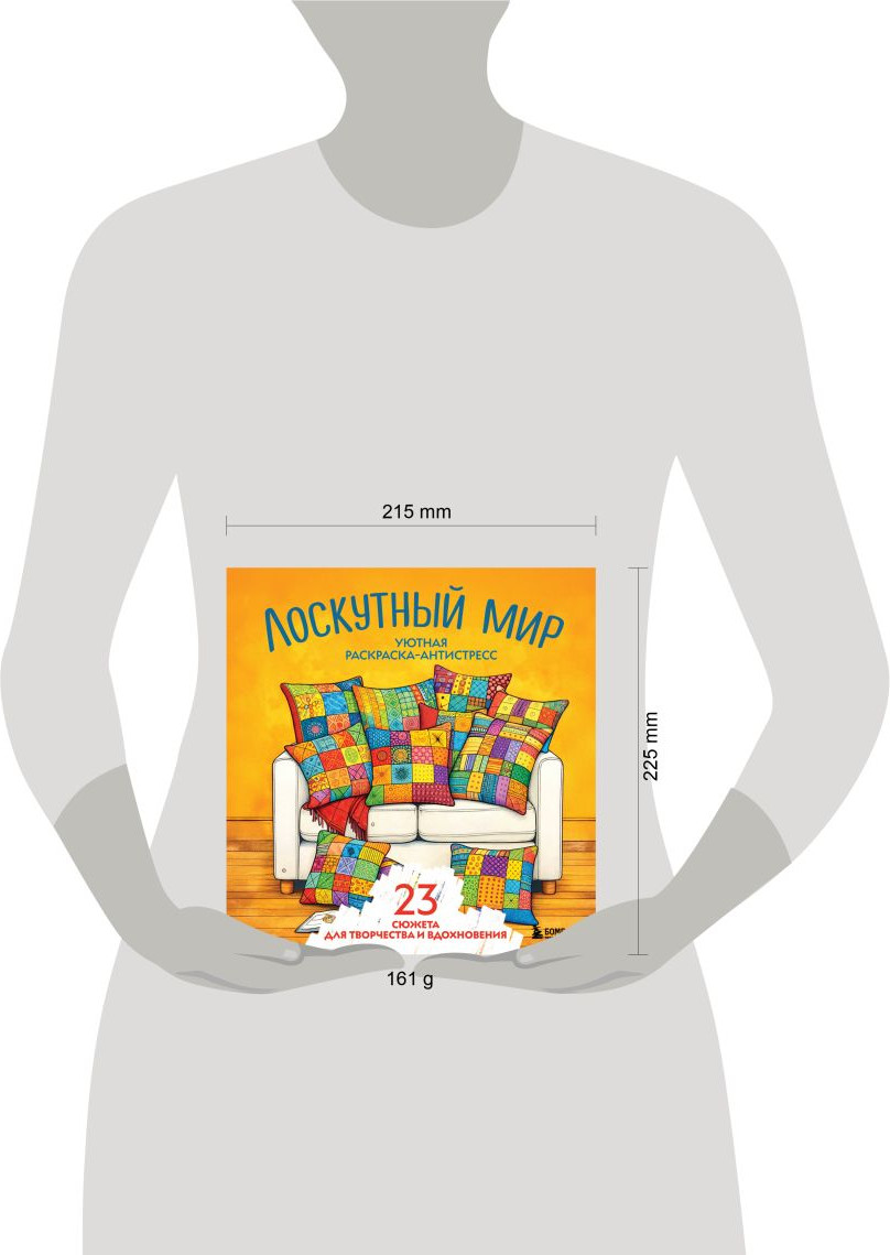 Раскраска-антистресс Бомбора Лоскутный мир. 23 сюжета для творчества и вдохновения (9785042352935) — фото 4