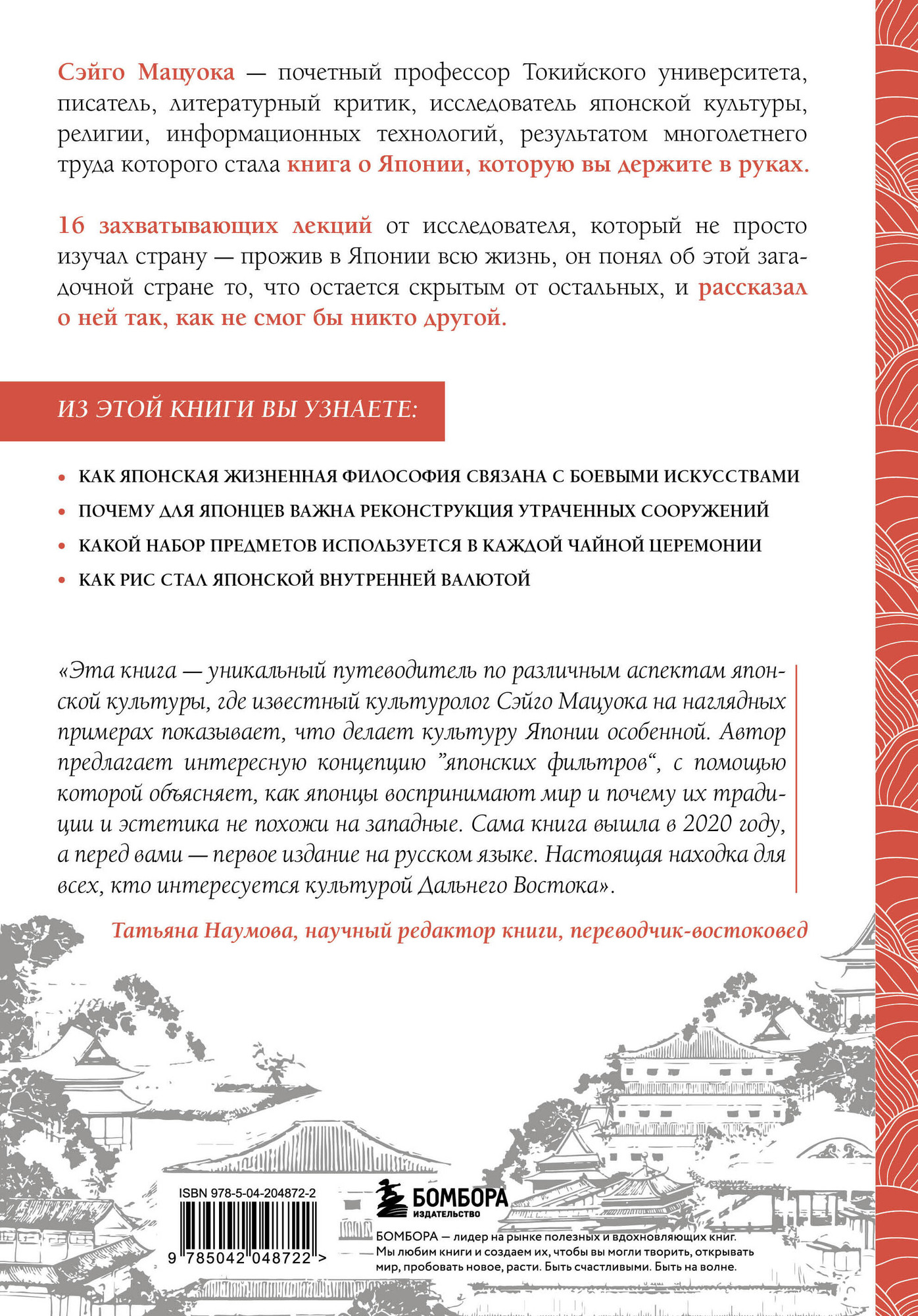 Нехудожественная книга Бомбора Япония глазами японца (Мацуока С. 9785042048722) — фото 2