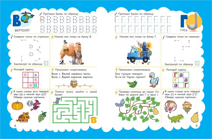 Развивающая книга Эксмо Алфавит. Для детей 5-7 лет, мягкая обложка — фото 2