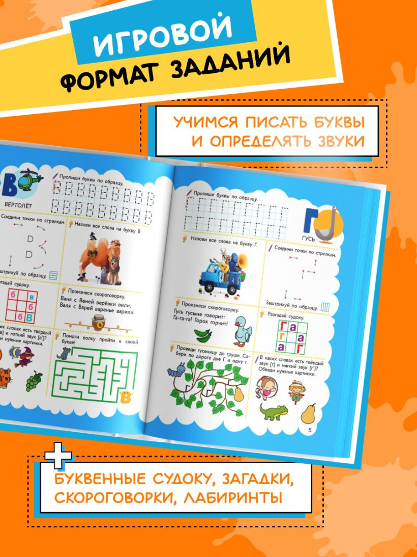 Развивающая книга Эксмо Алфавит. Для детей 5-7 лет, мягкая обложка — фото 6