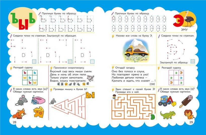 Развивающая книга Эксмо Алфавит. Для детей 5-7 лет, мягкая обложка — фото 4
