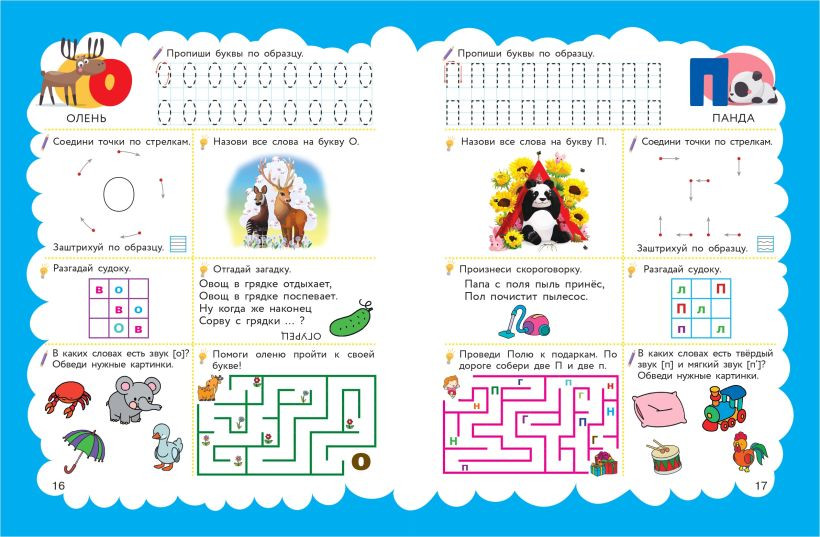Развивающая книга Эксмо Алфавит. Для детей 5-7 лет, мягкая обложка — фото 3