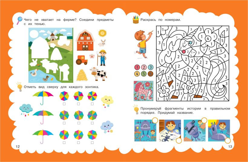 Развивающая книга Эксмо Внимание. Для детей 5-7 лет, мягкая обложка — фото 3