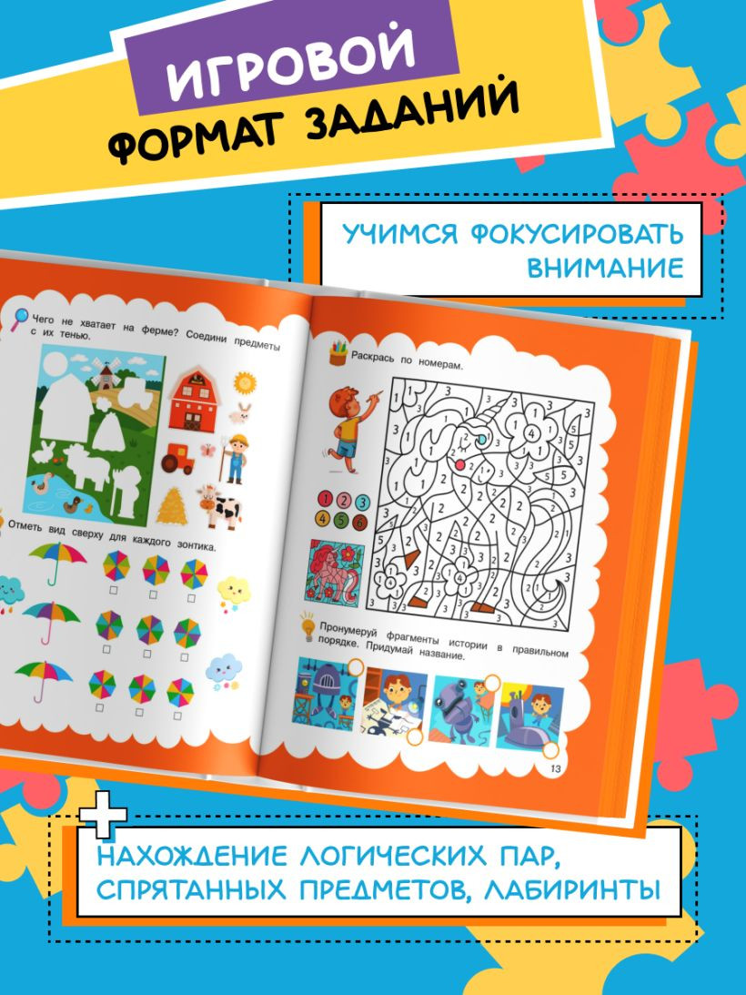 Развивающая книга Эксмо Внимание. Для детей 5-7 лет, мягкая обложка — фото 6