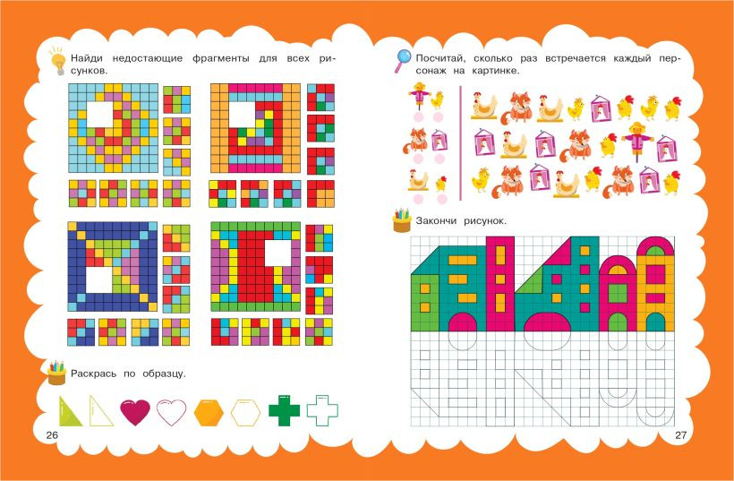 Развивающая книга Эксмо Внимание. Для детей 5-7 лет, мягкая обложка — фото 4