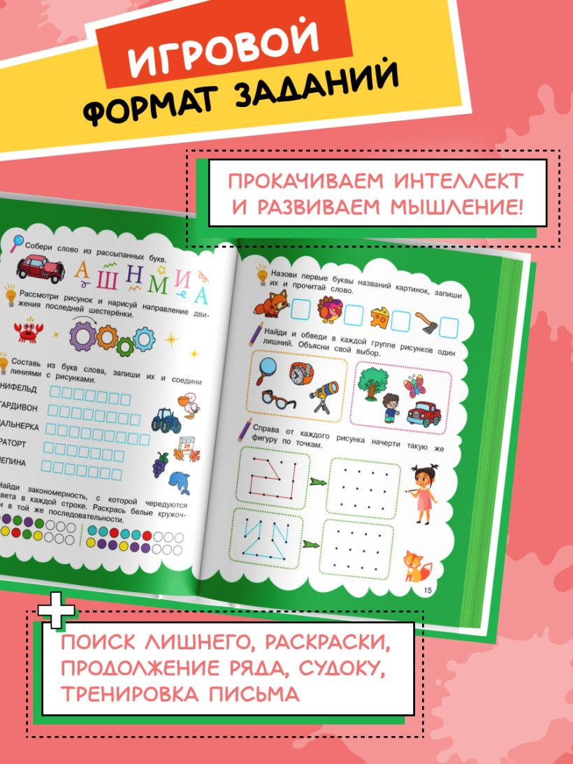 Развивающая книга Эксмо Мышление. Для детей 5-7 лет, мягкая обложка — фото 6