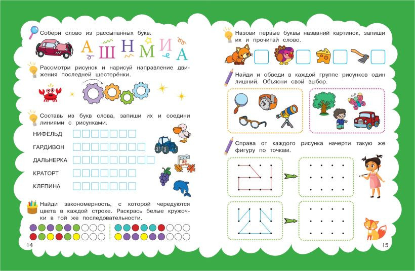 Развивающая книга Эксмо Мышление. Для детей 5-7 лет, мягкая обложка — фото 3