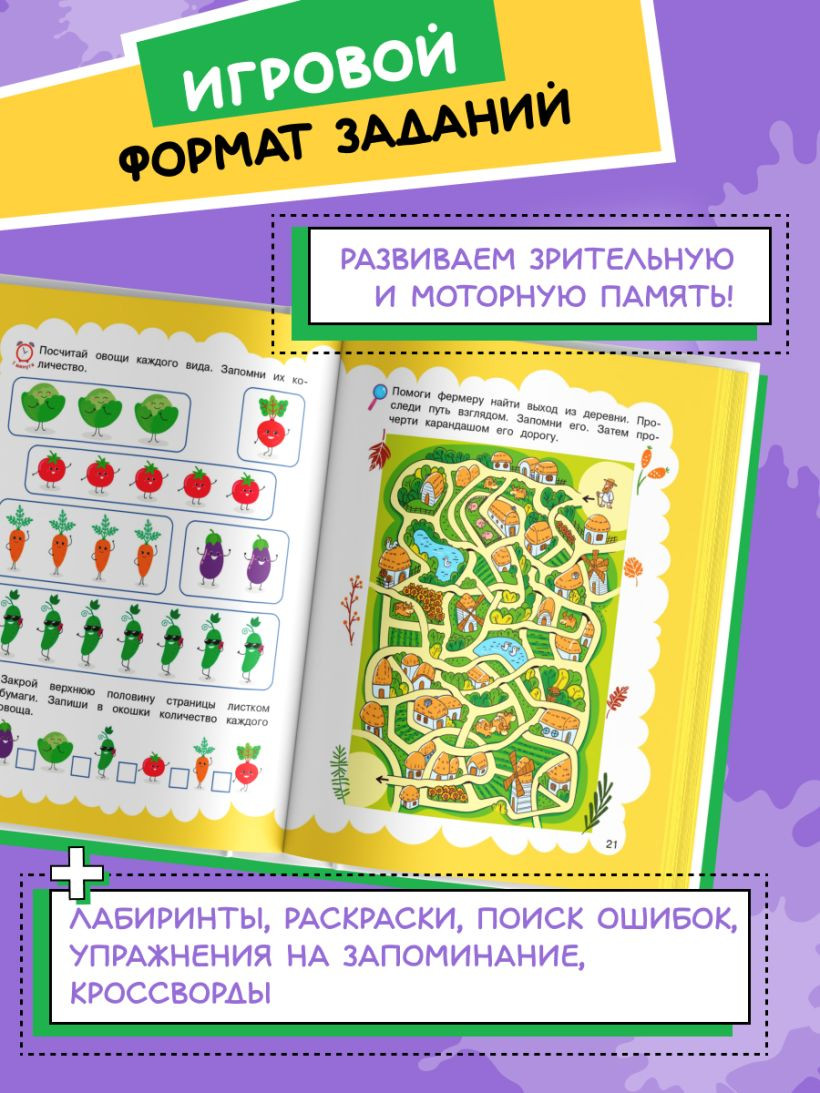Развивающая книга Эксмо Память. Для детей 5-7 лет, мягкая обложка — фото 6