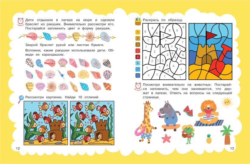 Развивающая книга Эксмо Память. Для детей 5-7 лет, мягкая обложка — фото 3