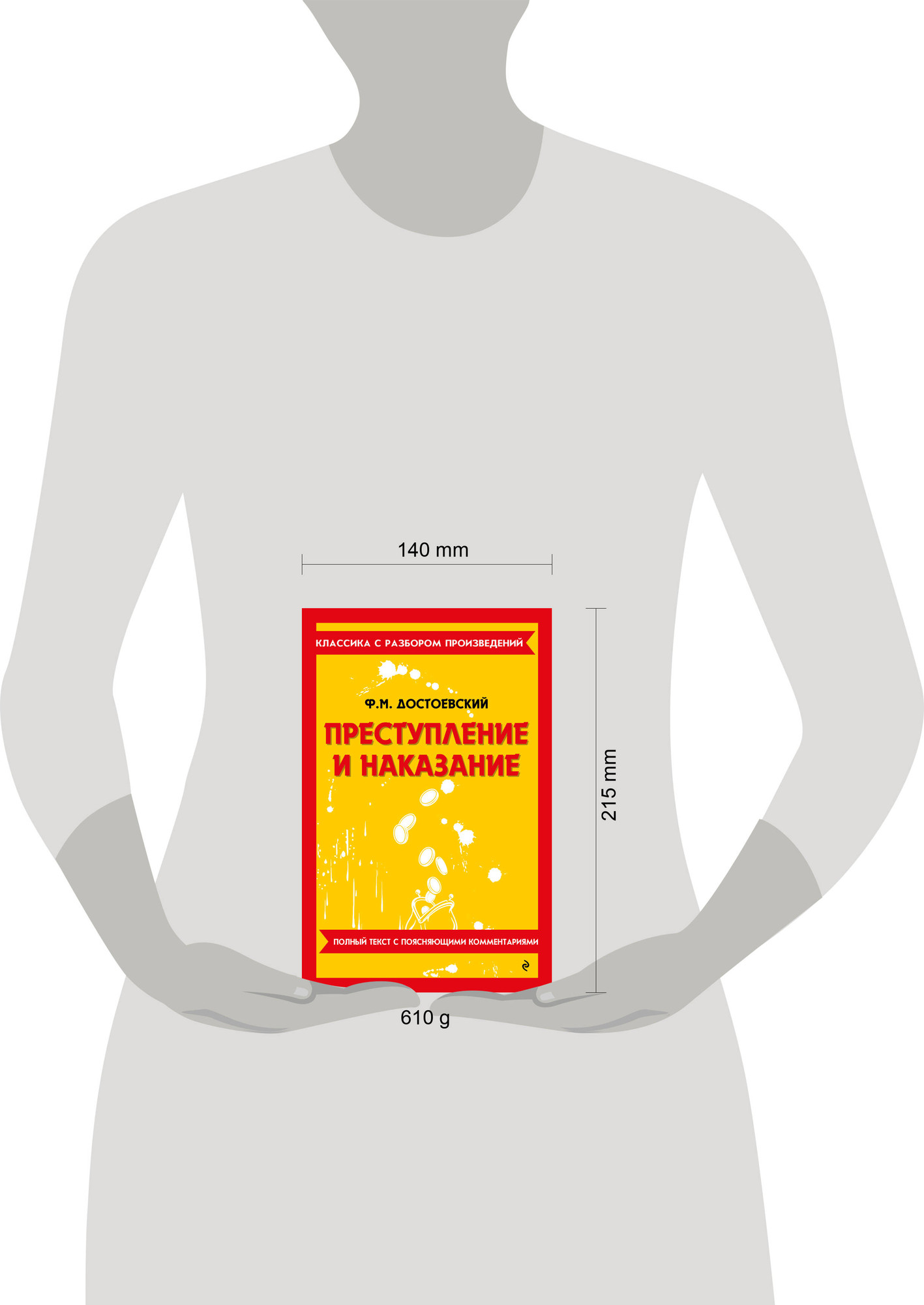 Художественная книга Эксмо Преступление и наказание (Достоевский Федор 9785042386381) — фото 4