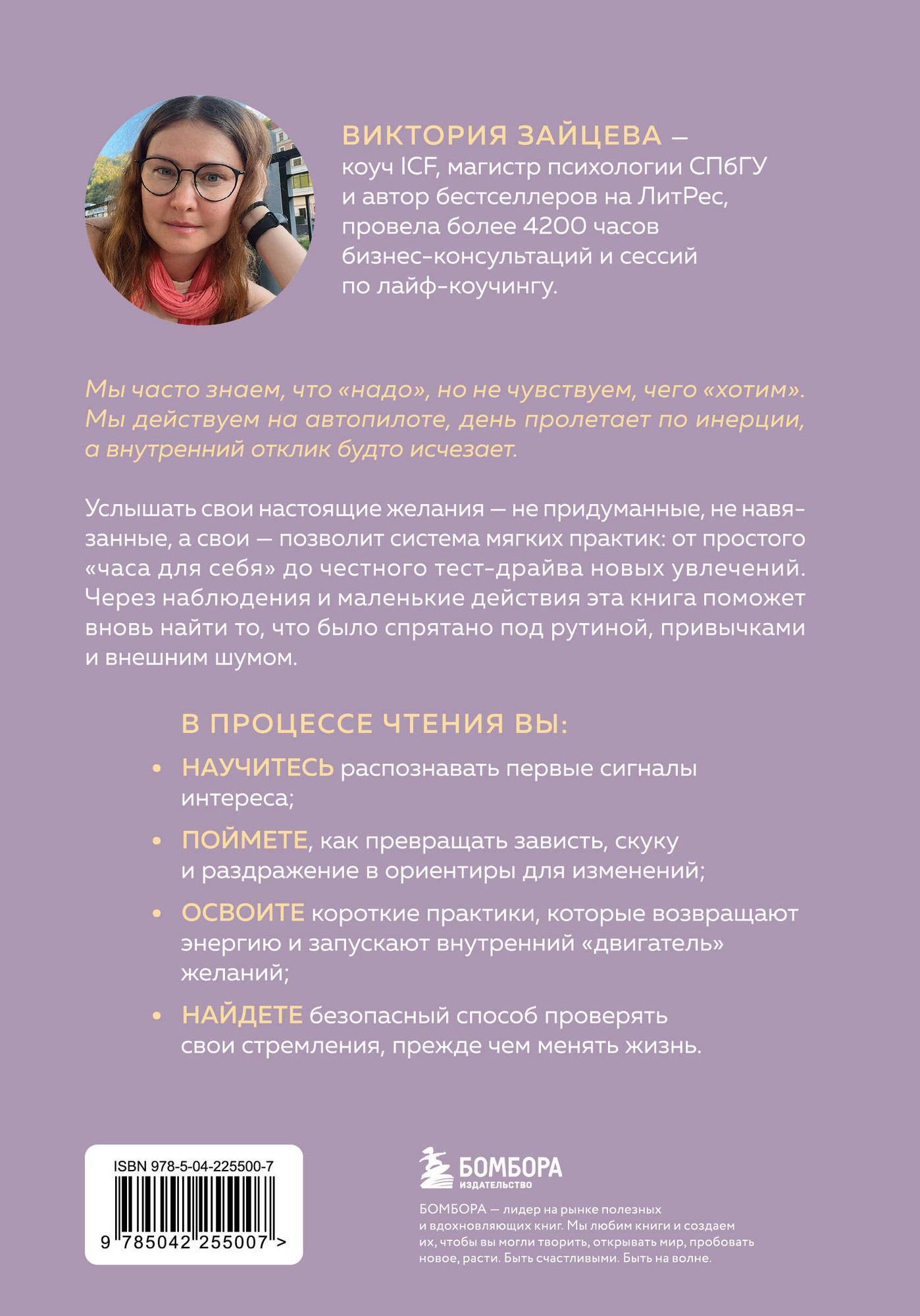 Нехудожественная книга Бомбора Я хочу хотеть (Зайцева В. 9785042255007) — фото 2