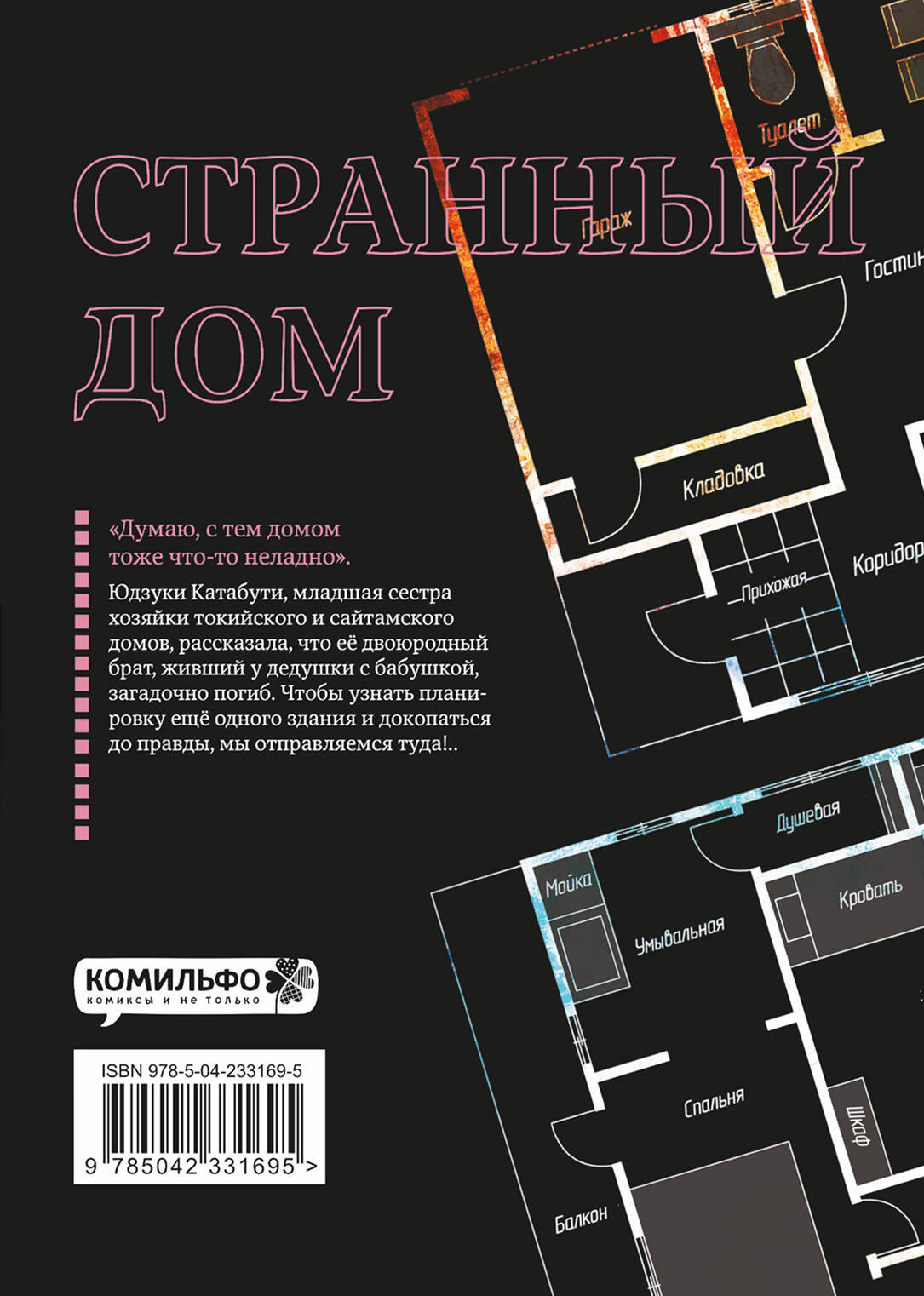 Манга Комильфо Странный дом. Том 3 (Укэцу 9785042331695) — фото 2