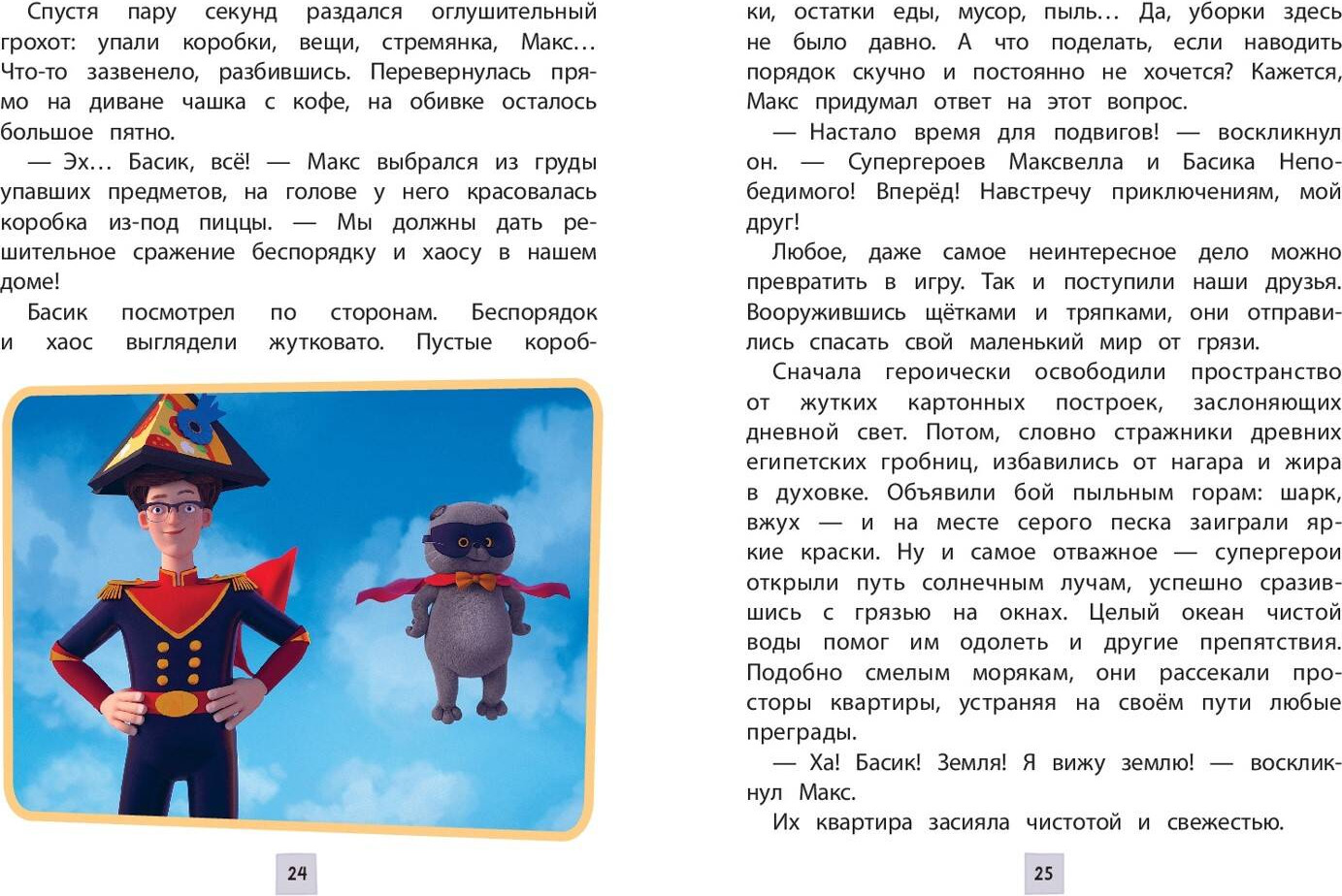 Художественная книга Эксмо Кот Басик. Пернатый переполох. 4 сезон (9785042136931) — фото 4